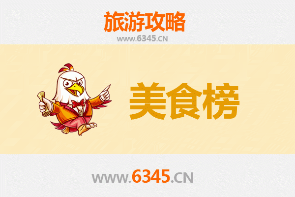 佛山南海美食排行榜前十名