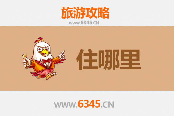 佛山南海住宿全攻略：舒适与经济并存的旅行驿站